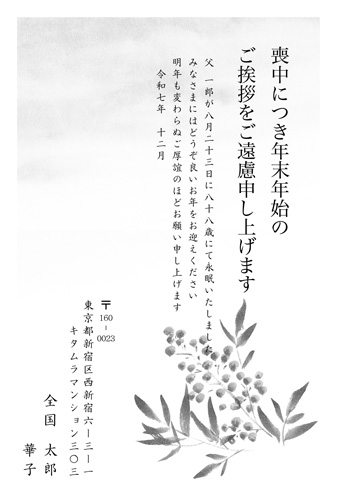喪中はがき| KGM-012NT