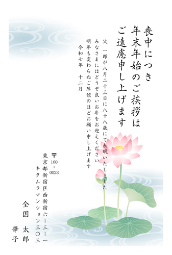 喪中はがき| KGM-013NT