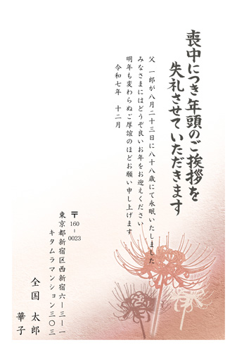 喪中はがき| KGM-014NT