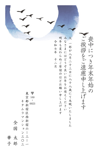 喪中はがき| KGM-016NT
