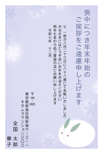 喪中はがき| KGM-018NT