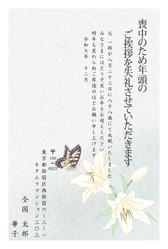 喪中はがき| KGM-019NT