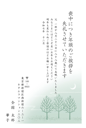 喪中はがき| KGM-021NT