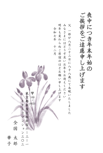 喪中はがき| KGM-022NT