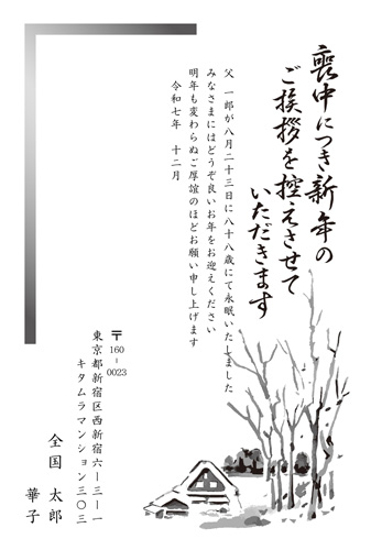 喪中はがき| KGM-023NT
