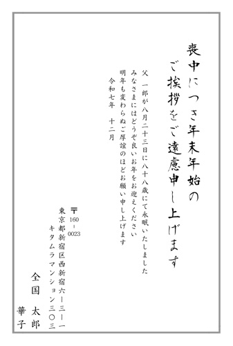喪中はがき| KGM-024NT