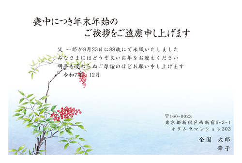 喪中はがき| KGM-025NY