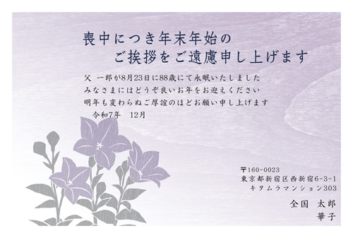 喪中はがき| KGM-026NY