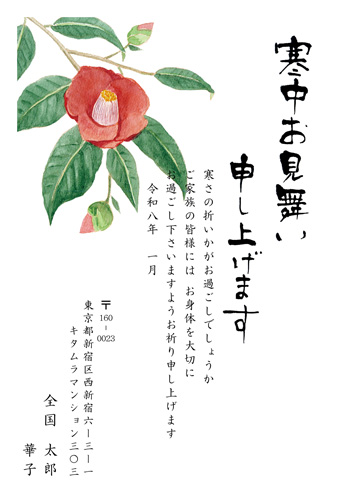 寒中見舞いはがき|KGW-001NT