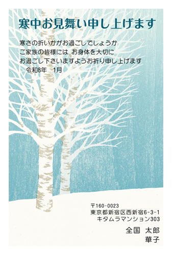 寒中見舞いはがき|KGW-002NT