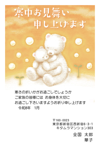 寒中見舞いはがき|KGW-004NT
