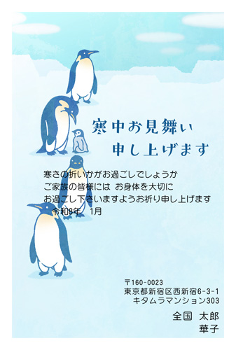 寒中見舞いはがき|KGW-005NT