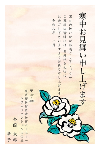 寒中見舞いはがき|KGW-006NT