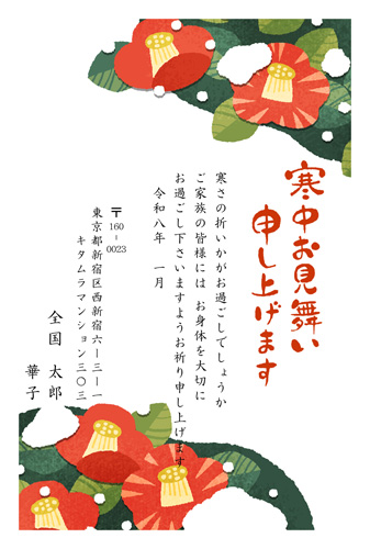 寒中見舞いはがき|KGW-007NT