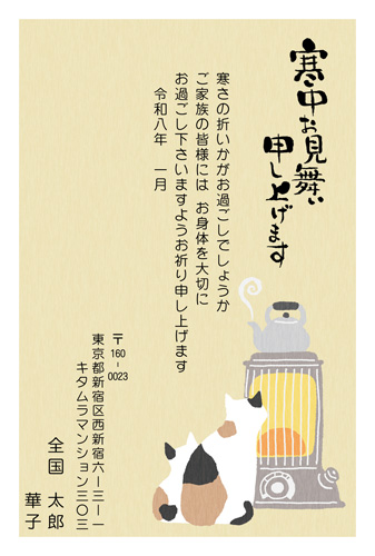 寒中見舞いはがき|KGW-008NT
