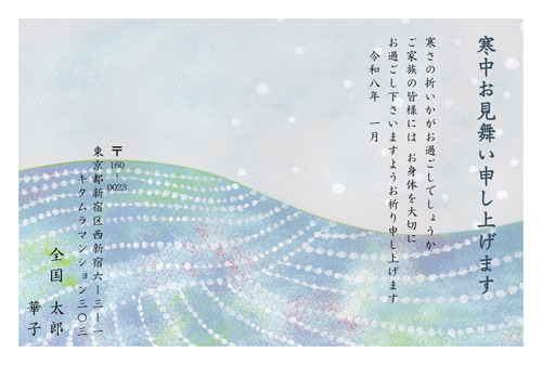 寒中見舞いはがき|KGW-010NY