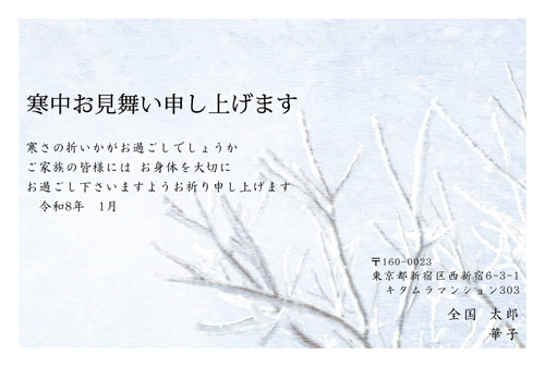 寒中見舞いはがき|KGW-011NY