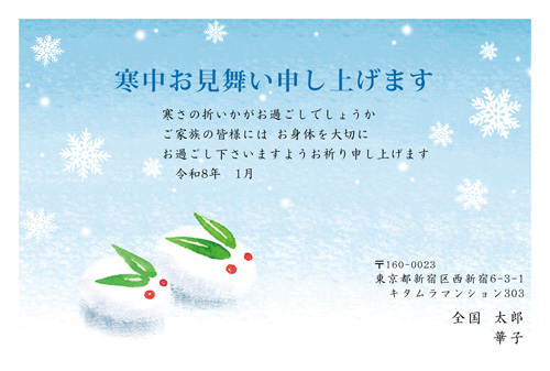 寒中見舞いはがき|KGW-012NY