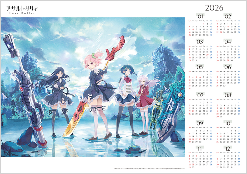 アサルトリリィ カレンダー