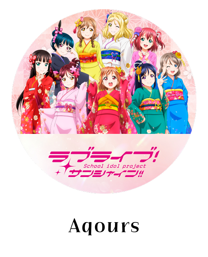 Aqours