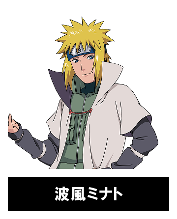 波風ミナト