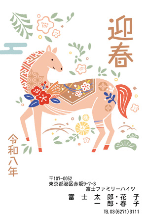 かわいい・縦 イラスト年賀状デザイン|BO-008|フジカラー年賀状2026|カメラのキタムラ年賀状2026午年