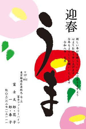 かわいい・縦 イラスト年賀状デザイン|BO-044|フジカラー年賀状2026|カメラのキタムラ年賀状2026午年