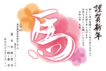 かわいい・横 イラスト年賀状デザイン|BO-048|フジカラー年賀状2026|カメラのキタムラ年賀状2026午年