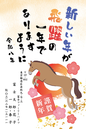 干支(午年)・面白い イラスト年賀状デザイン|BO-052|フジカラー年賀状2026|カメラのキタムラ年賀状2026午年