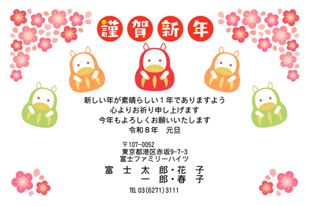かわいい・横 イラスト年賀状デザイン|BO-057|フジカラー年賀状2026|カメラのキタムラ年賀状2026午年