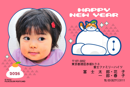 キャラクター・ディズニー｜「ベイマックス」 写真入り年賀状デザイン|DN-025|フジカラー年賀状2026|カメラのキタムラ年賀状2026午年