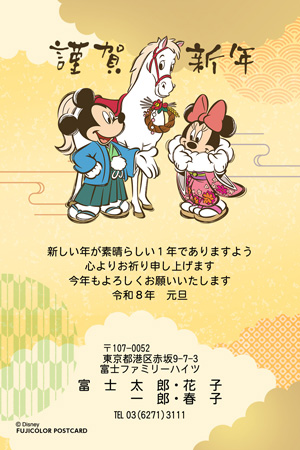キャラクター・ディズニー|「ミッキー&フレンズ」 イラスト年賀状デザイン|DO-001|フジカラー年賀状2026|カメラのキタムラ年賀状2026午年