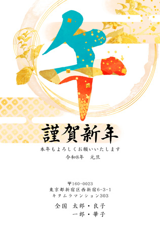 干支(午年)・縦 イラスト年賀状デザイン|KBN-001NT|カメラのキタムラ年賀状2026午年