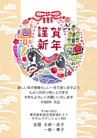 干支(午年)・縦 イラスト年賀状デザイン|KCN-002NT|カメラのキタムラ年賀状2026午年
