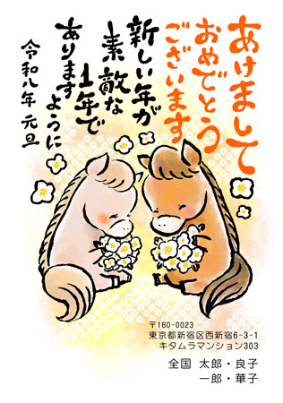 干支(午年)・かわいい イラスト年賀状デザイン|KEN-005NT|カメラのキタムラ年賀状2026午年