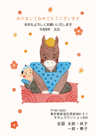干支(午年)・かわいい イラスト年賀状デザイン|KJN-003NT|カメラのキタムラ年賀状2026午年