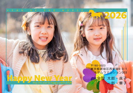 干支(午年)・写真1枚 写真入り年賀状デザイン|KJN-109NY|カメラのキタムラ年賀状2026午年