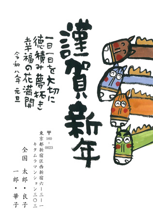 干支(午年)・かわいい イラスト年賀状デザイン|KLN-004NT|カメラのキタムラ年賀状2026午年