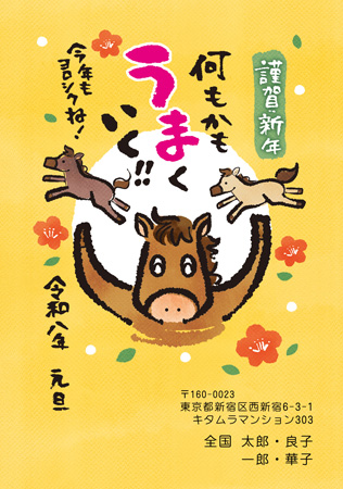 干支(午年)・かわいい イラスト年賀状デザイン|KLN-012NT|カメラのキタムラ年賀状2026午年