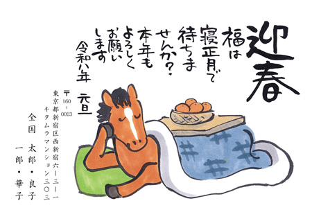 干支(午年)・かわいい イラスト年賀状デザイン|KLN-013NY|カメラのキタムラ年賀状2026午年