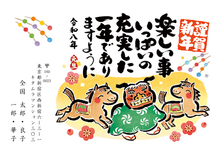 干支(午年)・シンプル イラスト年賀状デザイン|KLN-015NY|カメラのキタムラ年賀状2026午年