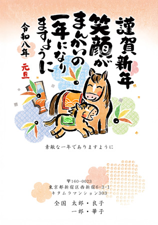干支(午年)・かわいい イラスト年賀状デザイン|KMN-006NT|カメラのキタムラ年賀状2026午年