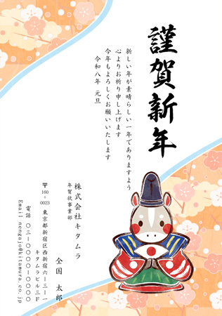 ビジネス向け・縦 イラスト年賀状デザイン|KSN-017NT|カメラのキタムラ年賀状2026午年