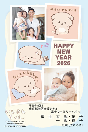 キャラクター・サンエックス｜いしよわちゃん 写真入り年賀状デザイン|RN-005|フジカラー年賀状2026|カメラのキタムラ年賀状2026午年
