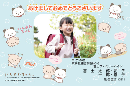 キャラクター・サンエックス｜いしよわちゃん 写真入り年賀状デザイン|RN-006|フジカラー年賀状2026|カメラのキタムラ年賀状2026午年
