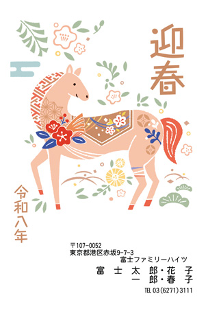 かわいい・縦 イラスト年賀状デザイン|BO-008|フジカラー年賀状2026|カメラのキタムラ年賀状2026午年