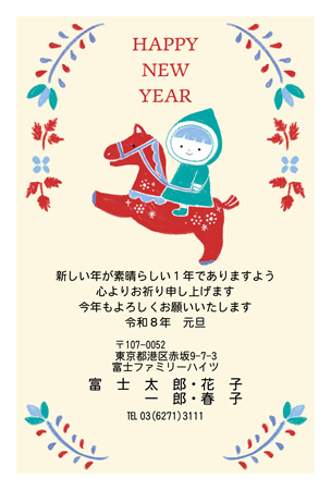 かわいい・縦 イラスト年賀状デザイン|BO-053|フジカラー年賀状2026|カメラのキタムラ年賀状2026午年