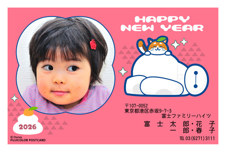 キャラクター・ディズニー|「ベイマックス」 写真入り年賀状デザイン|DN-025|フジカラー年賀状2026|カメラのキタムラ年賀状2026午年