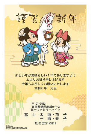 キャラクター・ディズニー|「ミッキー&フレンズ」 イラスト年賀状デザイン|DO-001|フジカラー年賀状2026|カメラのキタムラ年賀状2026午年