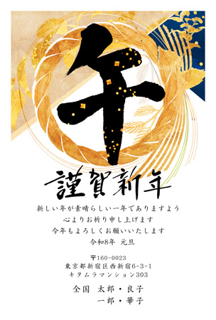 干支(午年)・縦 イラスト年賀状デザイン|KAN-002NT|カメラのキタムラ年賀状2026午年